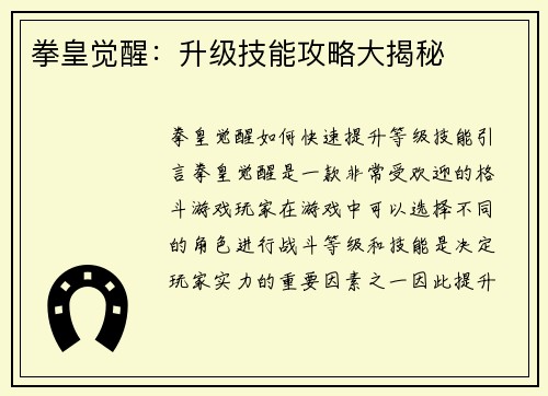 拳皇觉醒：升级技能攻略大揭秘